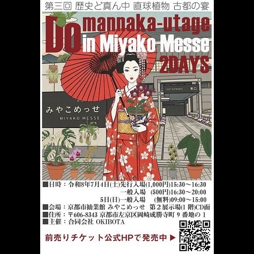 京都で開催のイベント、ど真ん中宴〜に出店したよ！
